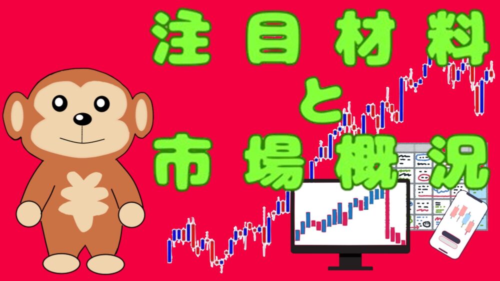 注目材料と市場概況 円吉 おすすめカード